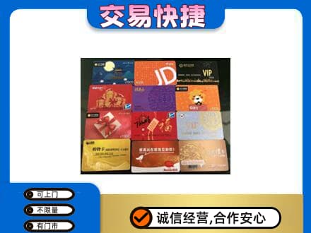 东莞市茶山镇购物卡回收网购卡.jpg