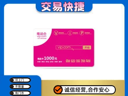 东莞市茶山镇购物卡回收唯品会卡.jpg