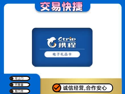 东莞市茶山镇购物卡回收携程礼品卡.jpg