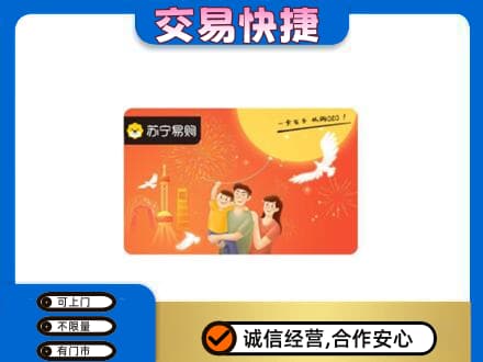 东莞市茶山镇购物卡回收苏宁易购卡.jpg