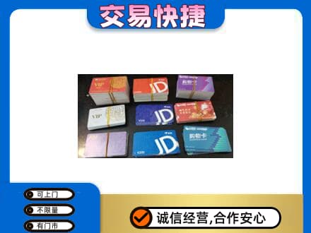东莞市茶山镇购物卡回收商超卡.jpg