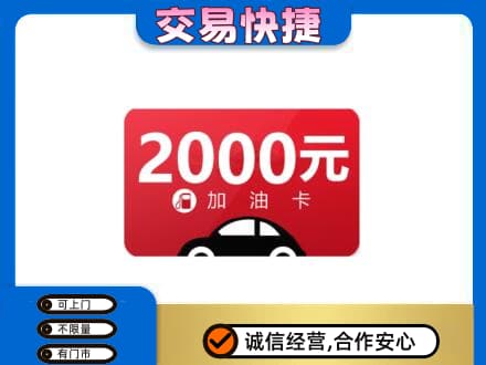 东莞市茶山镇购物卡回收加油卡.jpg