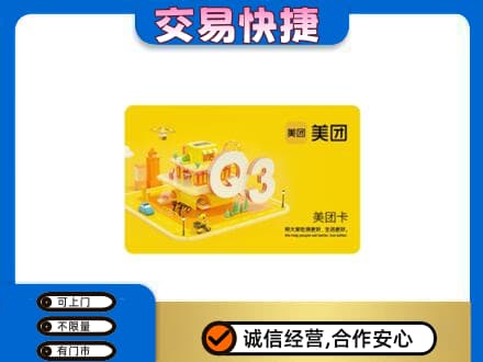 东莞市茶山镇购物卡回收美团卡.jpg