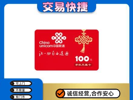 东莞市茶山镇购物卡回收联通卡.jpg