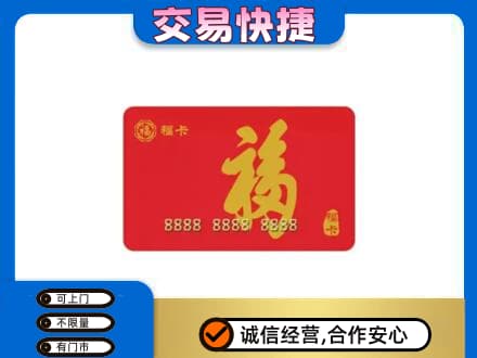 东莞市茶山镇购物卡回收福卡.jpg