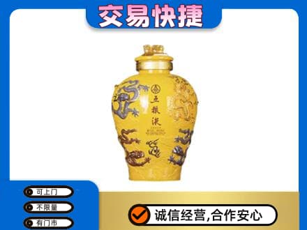 东莞市茶山镇名酒回收五粮液九龙坛.jpg