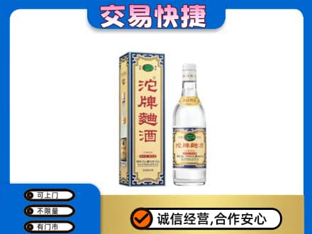 东莞市茶山镇名酒回收沱牌曲酒.jpg