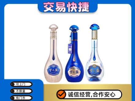 东莞市茶山镇名酒回收梦之蓝系列.jpg