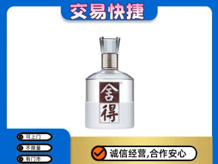 东莞市茶山镇名酒回收舍得.jpg