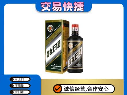 东莞市茶山镇茅台回收王子酒.jpg